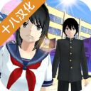 女子高校模擬器中文版