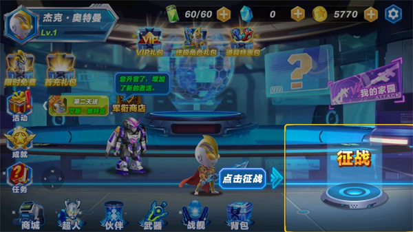 源計劃奧特超人官方版