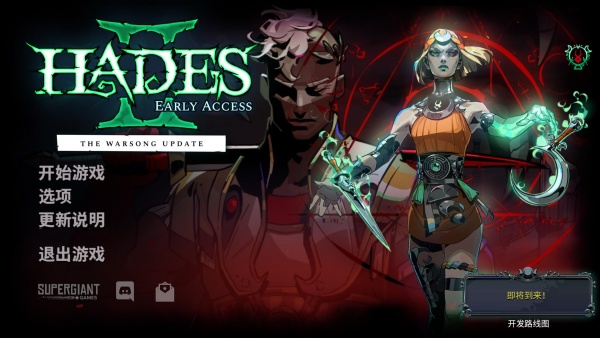 哈迪斯2(Hades 2) v0.123394客戶端