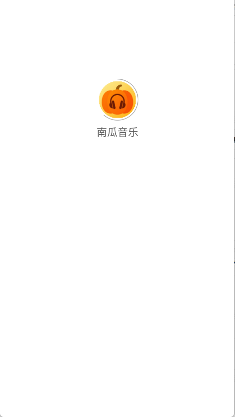 南瓜音樂