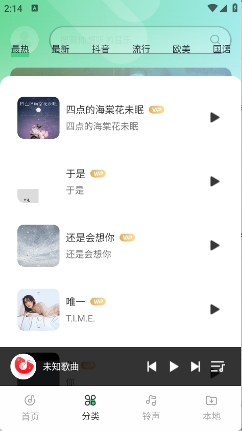西瓜免費(fèi)音樂(lè)