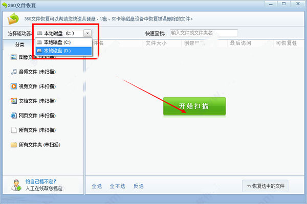 360文件恢復(fù)工具