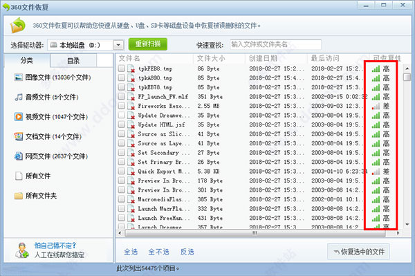 360文件恢復(fù)工具