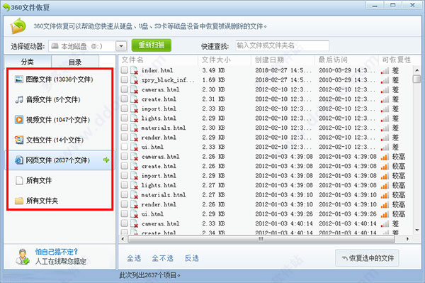 360文件恢復(fù)工具
