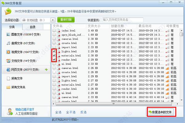 360文件恢復(fù)工具