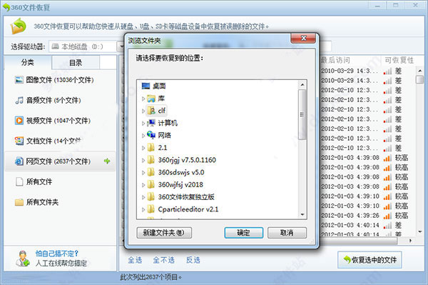 360文件恢復(fù)工具