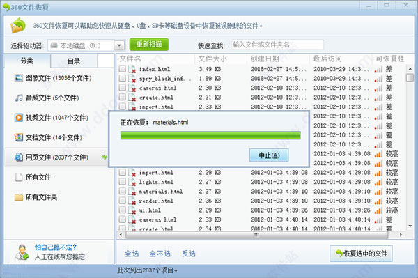360文件恢復(fù)工具