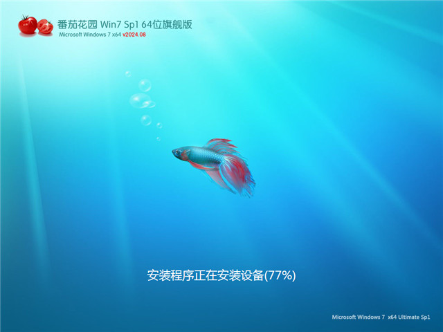 番茄花園 Win7 64位 優(yōu)化增強版