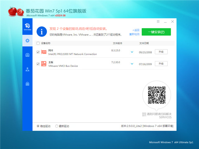 番茄花園 Win7 64位 優(yōu)化增強版