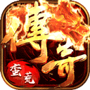 蠻荒幻想傳奇公益服