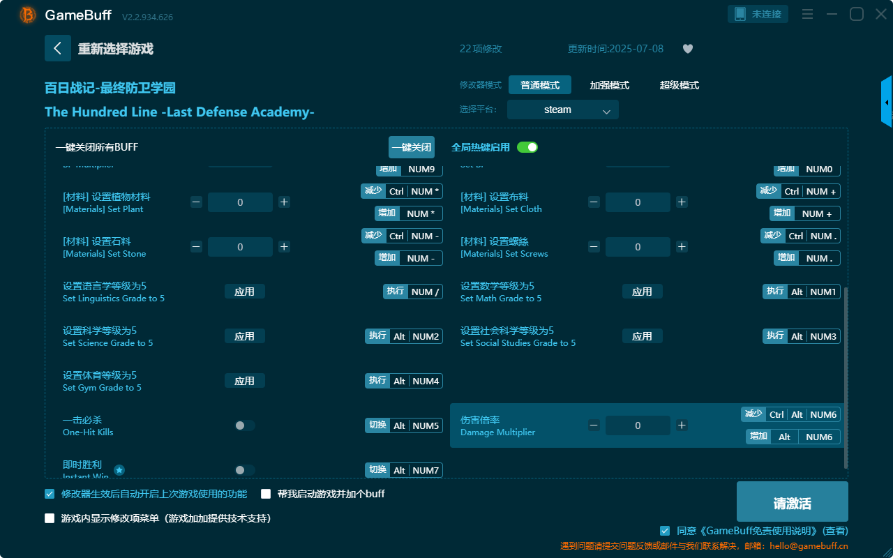 百日戰(zhàn)紀(jì)-最終防衛(wèi)學(xué)園二十二項(xiàng)修改器 v2.2.934.626電腦版