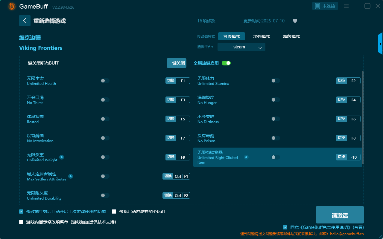 維京邊疆十六項(xiàng)修改器最新版 v2.2.934.626客戶端