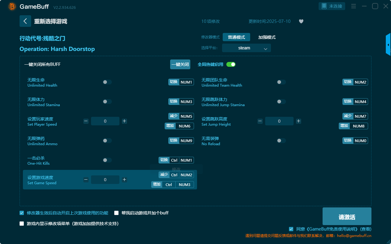 行動(dòng)代號(hào)：殘酷之門(mén)十項(xiàng)修改器 v2.2.934.626最新版