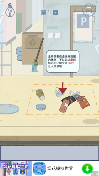 我只是想睡個覺漢化版