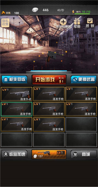 決戰(zhàn)上海灘免費(fèi)版