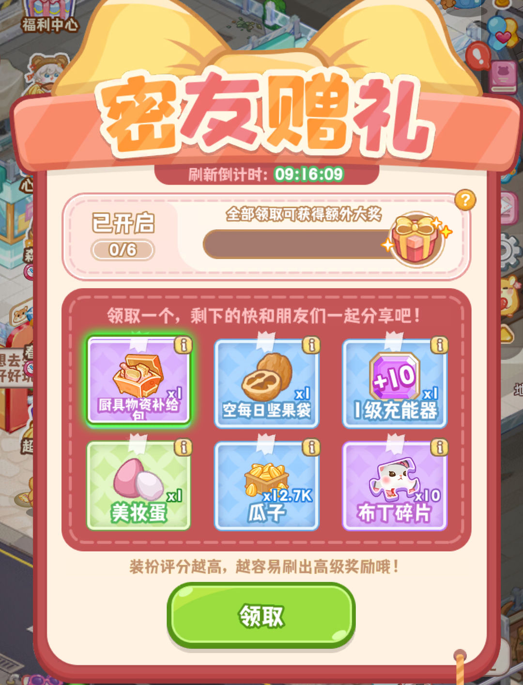 游戲福利介紹截圖8