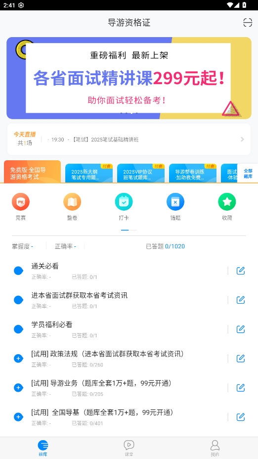 導(dǎo)游證考試