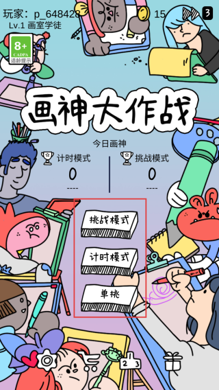 畫神大作戰(zhàn)漢化版