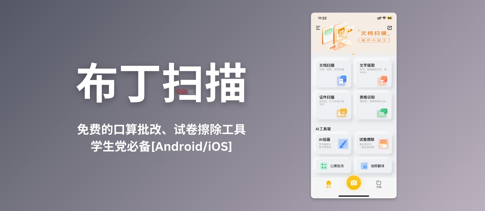 布丁掃描各種版本大全-布丁掃描軟件版本合集-布丁掃描最新版/安卓版/免費版