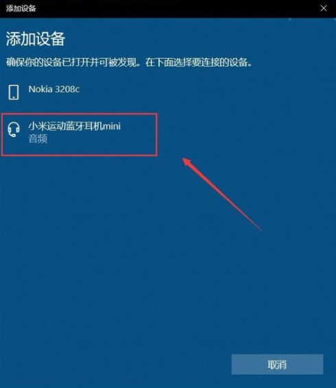 windows10電腦怎么連接藍(lán)牙耳機(jī)