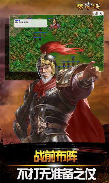 楊家將演義九游渠道服