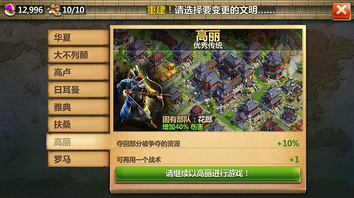 戰(zhàn)爭(zhēng)與文明手機(jī)版