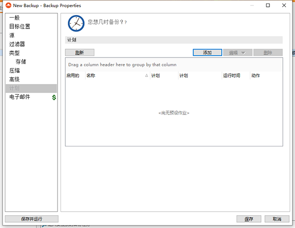 fbackup(備份恢復(fù)軟件)