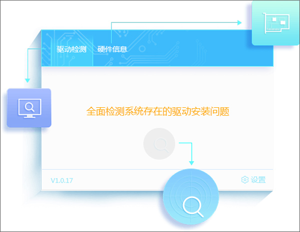 萬(wàn)能驅(qū)動(dòng)助手