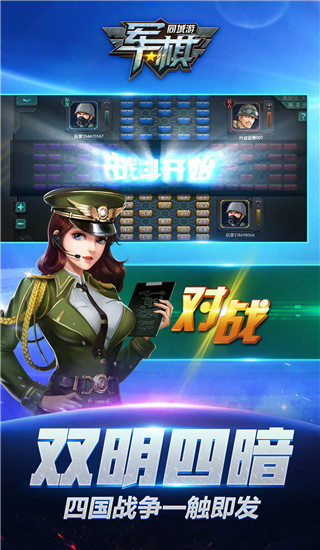 同城游軍棋免費(fèi)版