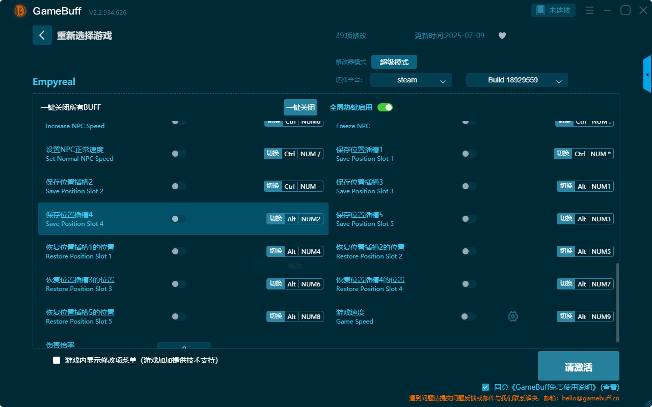 Empyreal三十九項(xiàng)修改器PC v2.2.934.626最新版