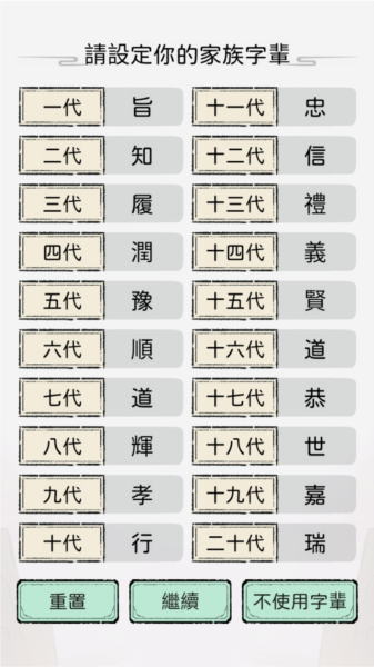 開宗立派模擬器手機版