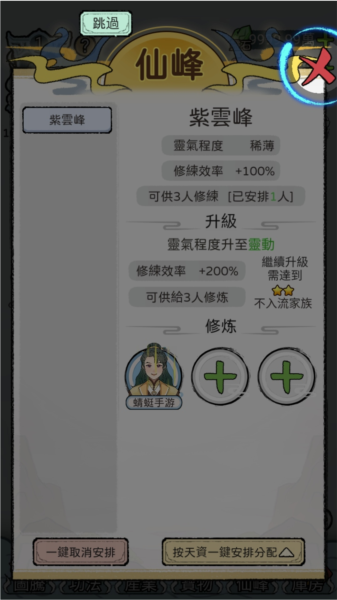 開宗立派模擬器手機版