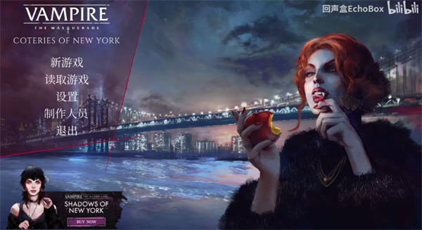 吸血鬼避世之紐約圈漢化版