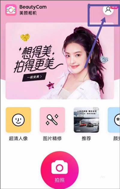 美顏相機(jī)正式版