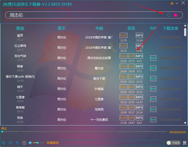 無損音樂下載器
