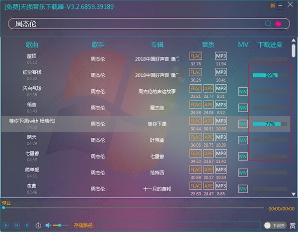 無損音樂下載器