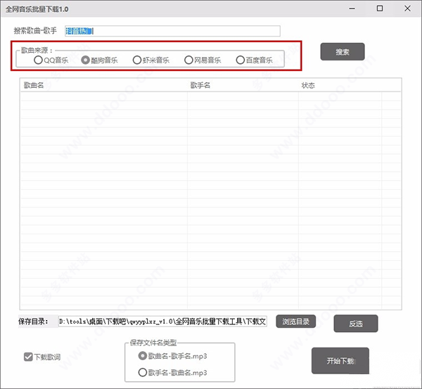 全網(wǎng)音樂批量下載