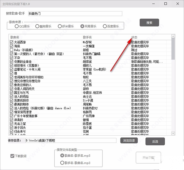 全網(wǎng)音樂批量下載