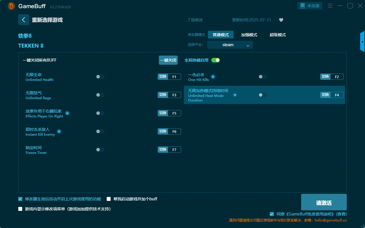 鐵拳8七項修改器電腦版 v2.2.934.626最新版