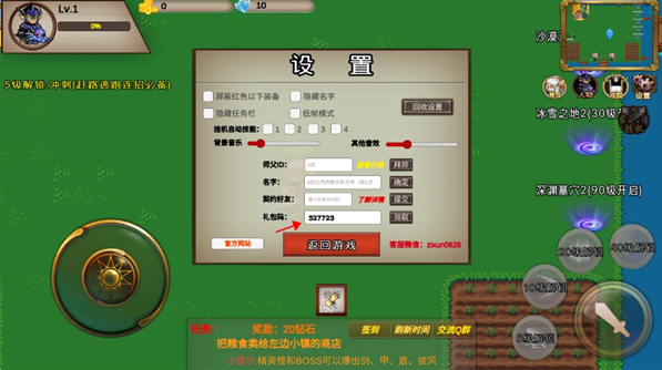 怎么輸入禮包碼截圖1