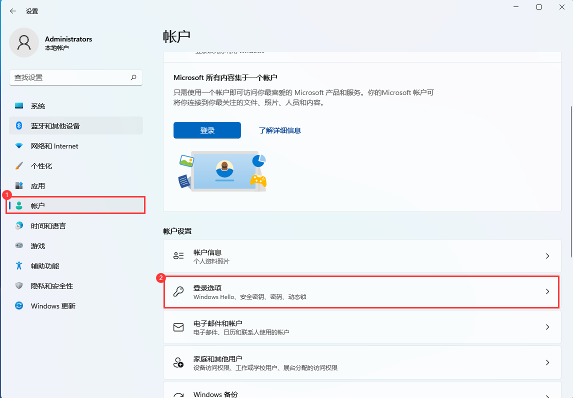 Win11如何設(shè)置開(kāi)機(jī)密碼？