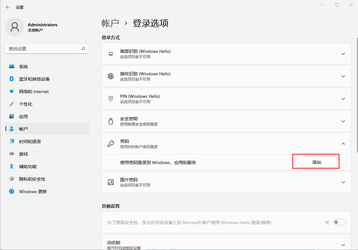 Win11如何設(shè)置開(kāi)機(jī)密碼？