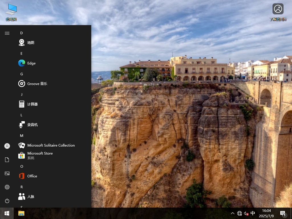 系統(tǒng)之家Windows10專業(yè)版