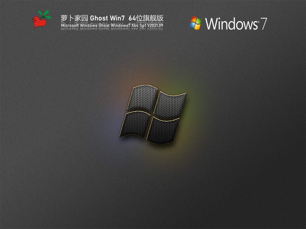 蘿卜家園 Windows7 64位 全能驅動版 