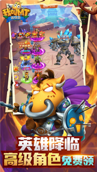 我叫MT英雄殺0.1折扣版