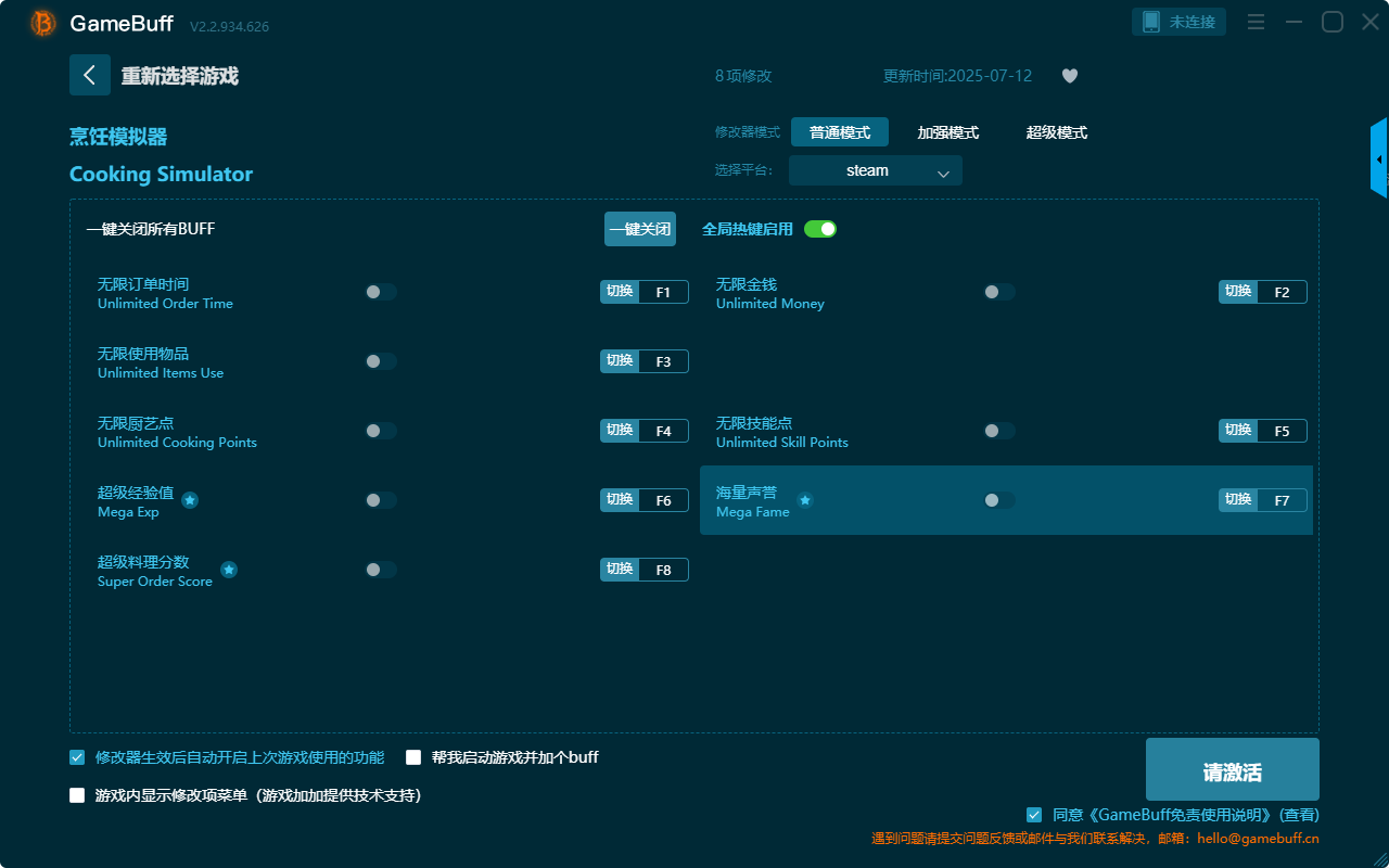 烹飪模擬器八項(xiàng)修改器電腦版 v2.2.934.626最新版