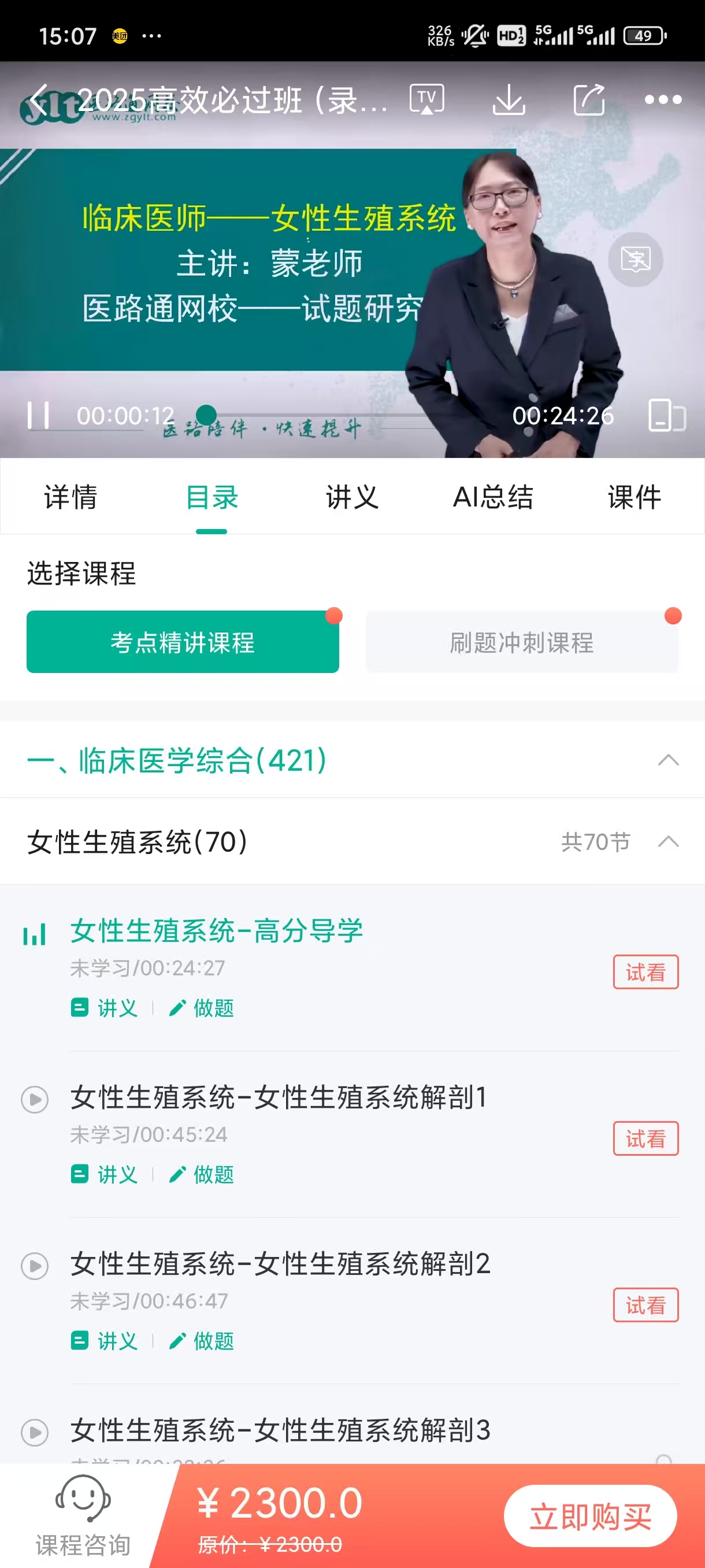 醫(yī)學(xué)微課堂手機(jī)版