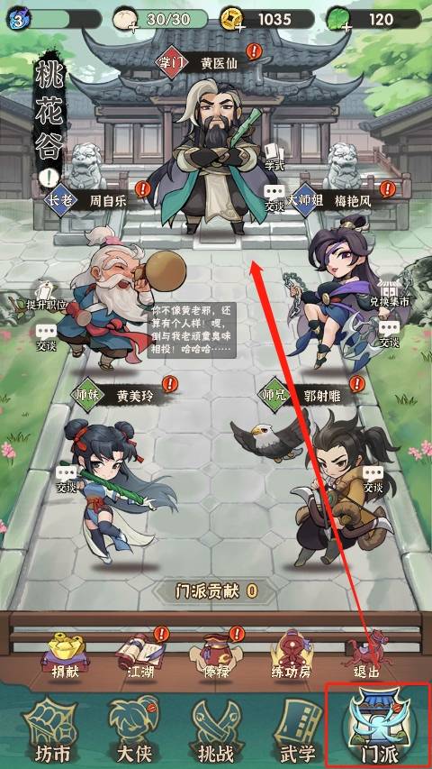 墨跡大俠安卓版