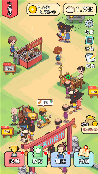 天天路邊攤手機(jī)版