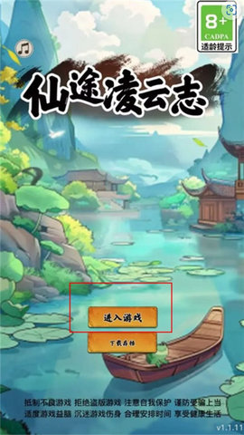 仙途凌云志單機(jī)版